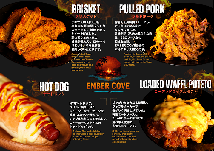EMBERCOVEメニュー2